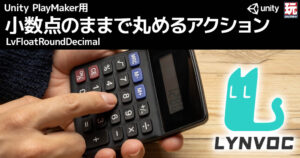 Unity PlayMaker カスタムアクション