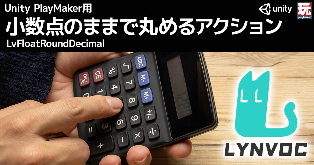 Unity PlayMaker カスタムアクション