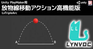 Unity PlayMaker カスタムアクション